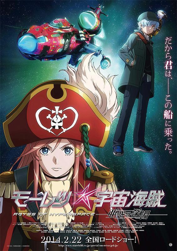 Bodacious Space Pirates: Abyss of Hyperspace