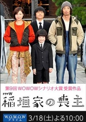 Inagaki-ke no moshu (TV)