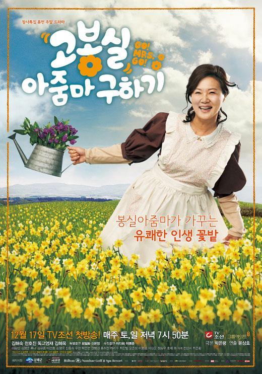 Saving Mrs. Go Bong Shil (Serie de TV)