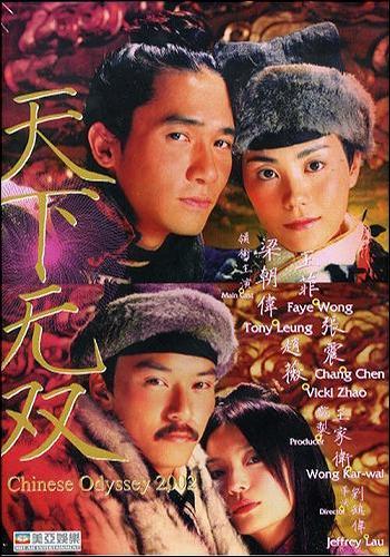 Chinese Odyssey 2002