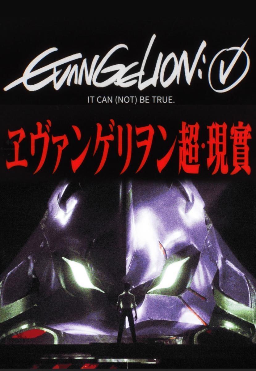 Evangelion: It Can (Not) Be True