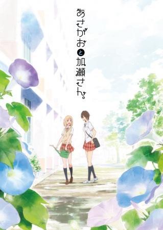 Kimi no Hikari: Asagao to Kase-san. (S)