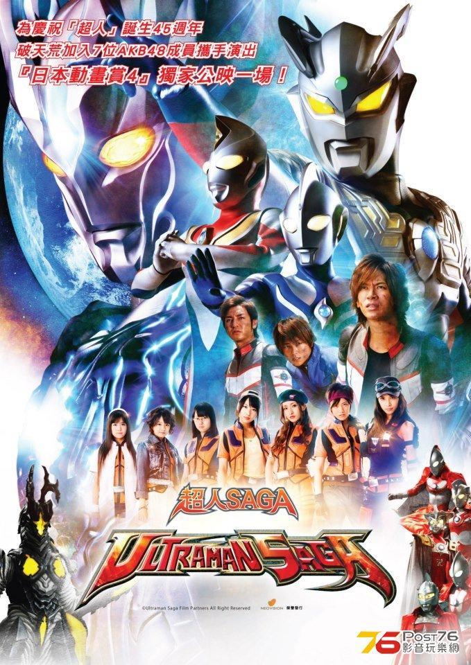 Ultraman Saga