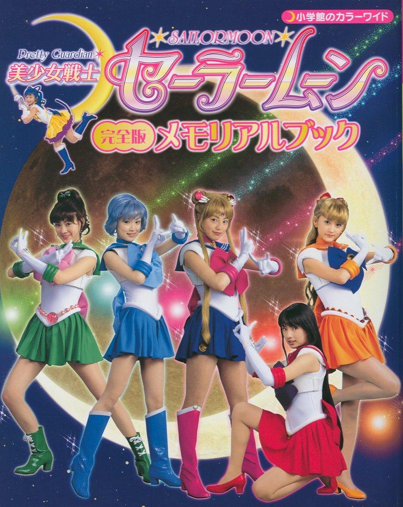 Pretty Guardian Sailor Moon (Serie de TV)