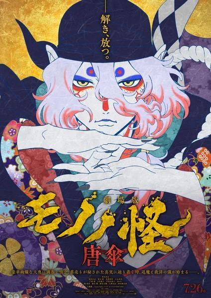 Gekijōban Mononoke: Karakasa