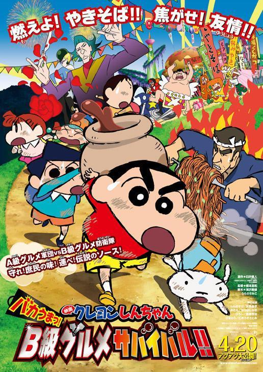 Shin Chan: El secreto está en la salsa