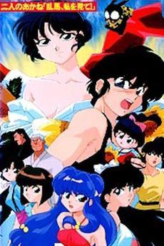 Ranma ½: The Two Akanes! "Ranma, Look at Me!"