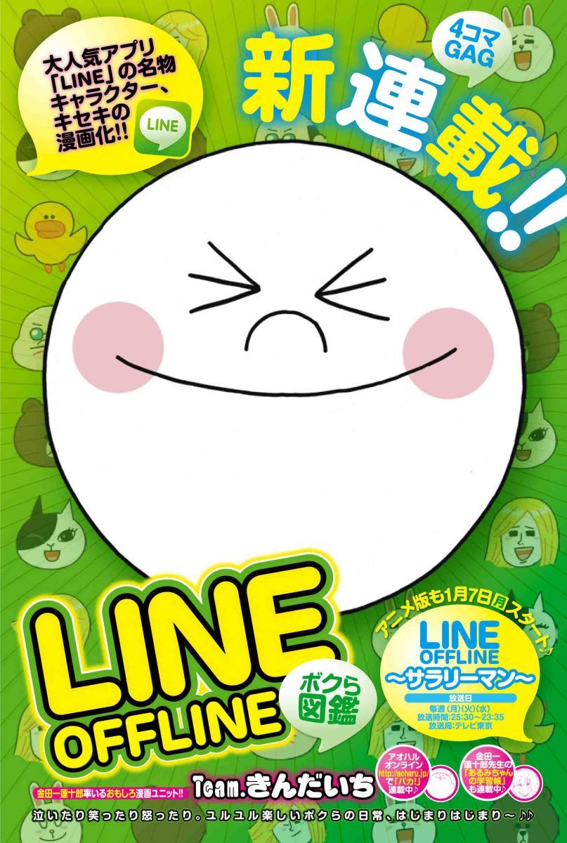 Line Offline: Salaryman (TV Series)