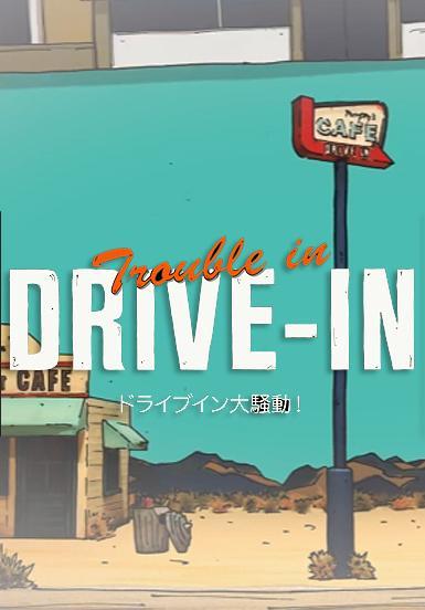 Trouble in Drive-in (S)