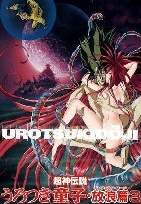 Urotsukidoji IV: Inferno Road