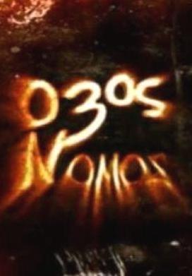 O 3os nomos (TV Series)