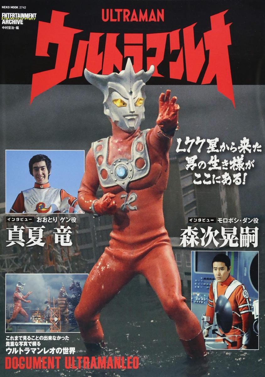 Ultraman Leo (TV Series)