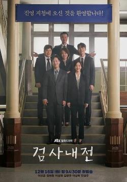 Diary of a Prosecutor (Serie de TV)