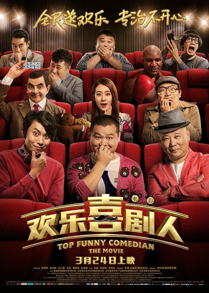 Top Funny Man: The Movie