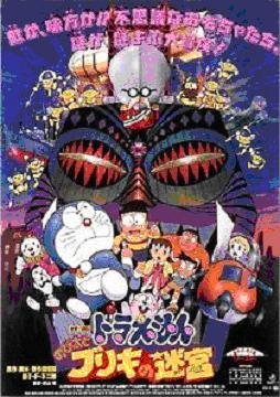 Doraemon: Nobita's Tin-Plate Labyrinth