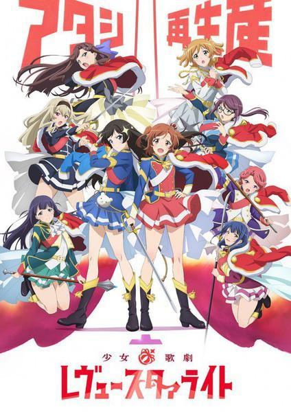 Revue Starlight (Serie de TV)