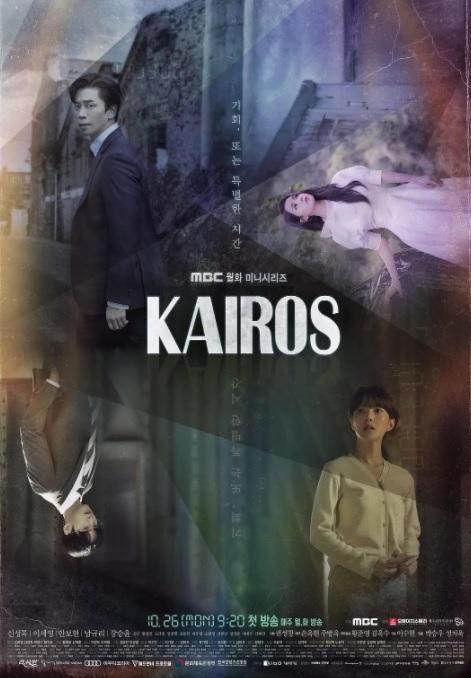 Kairos (Serie de TV)