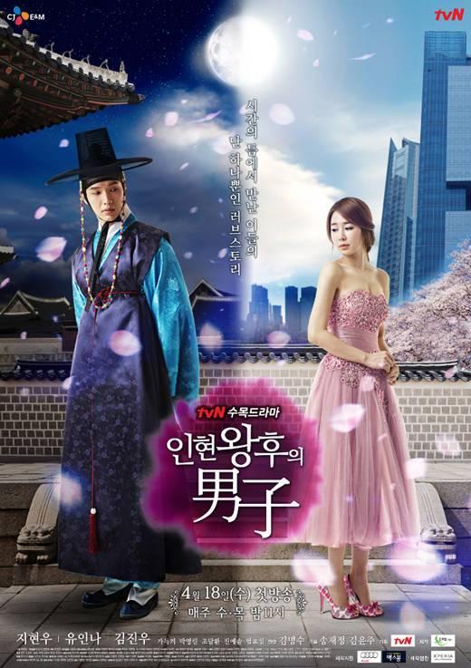 Queen In-hyun's Man (TV Series)