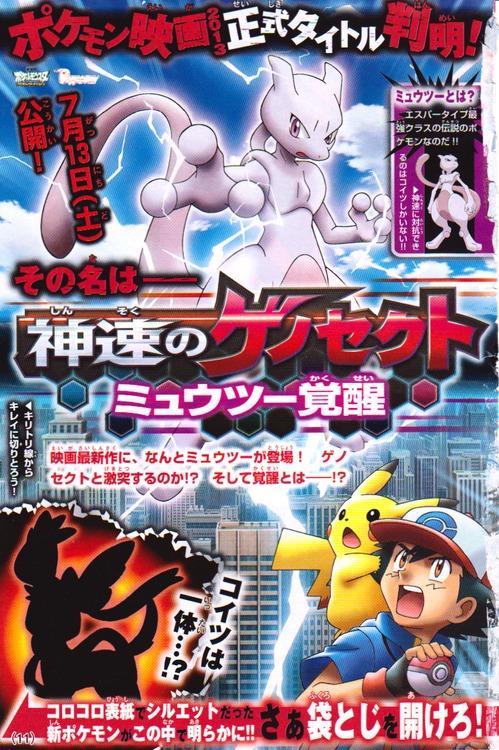 Mewtwo: Prologue to the Awakening (TV)