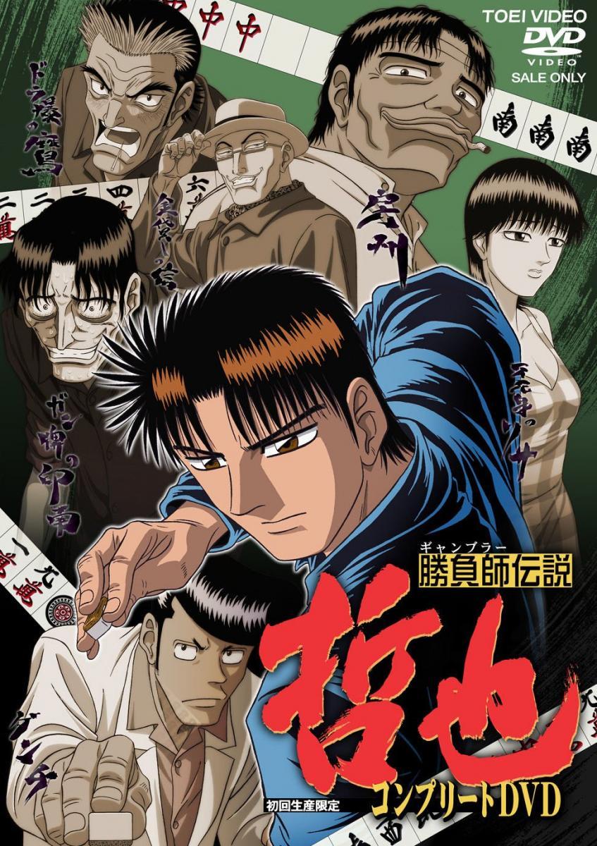 Shoubushi Densetsu Tetsuya (Serie de TV)