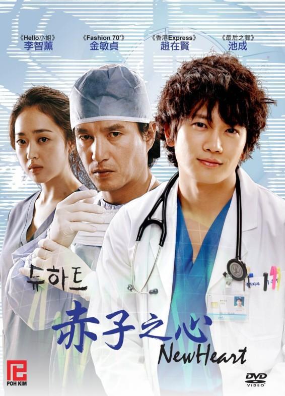 New Heart (Serie de TV)