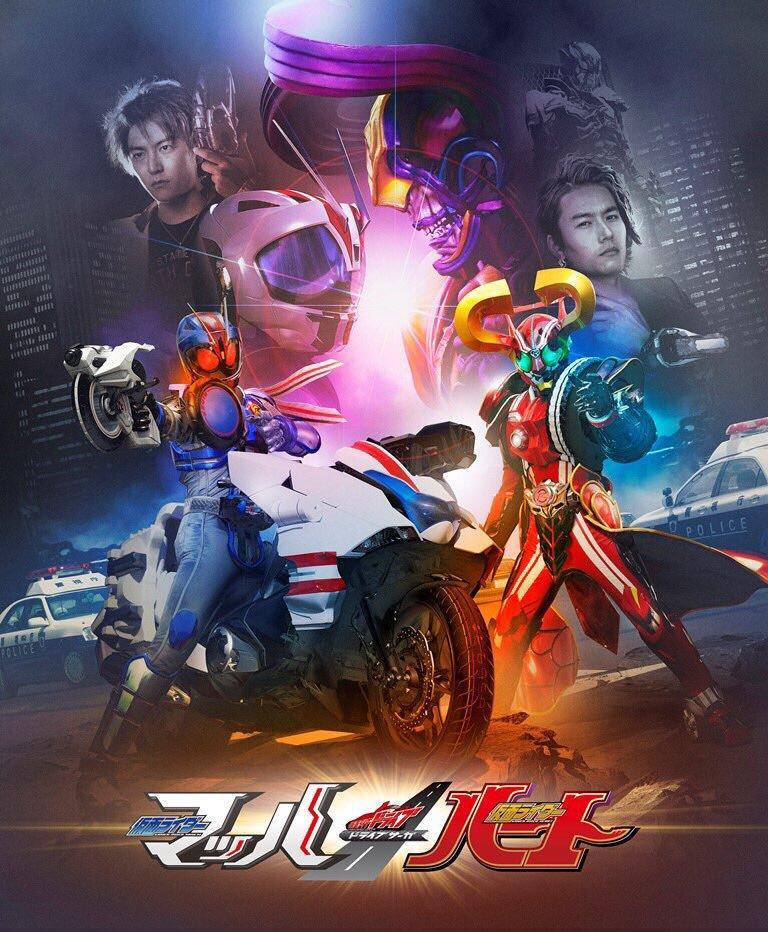 Kamen Rider Drive Saga: Kamen Rider Mach and Heart