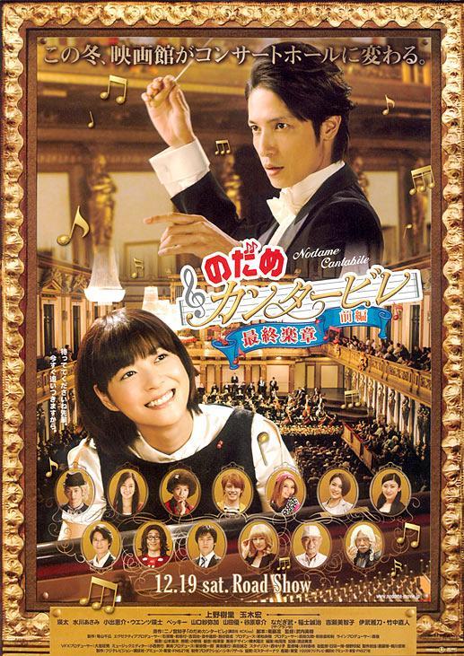 Nodame Cantabile: Final Score. Part I