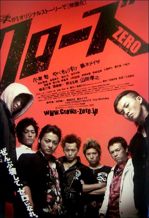 Crows Zero