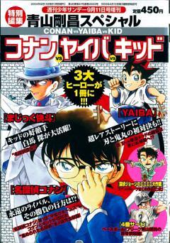 Detective Conan: Conan vs Kid vs YAIBA (C)