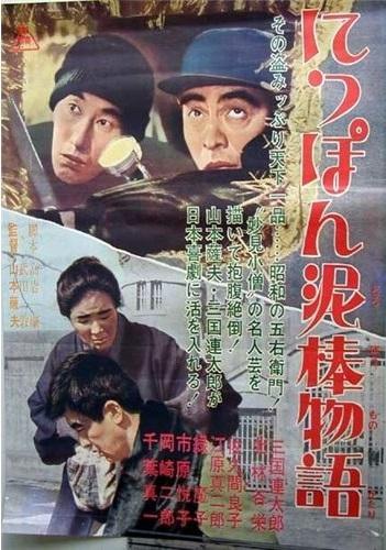 Tale of Japanese Burglars