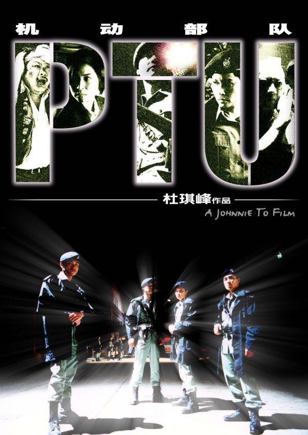 PTU (Police Tactical Unit)