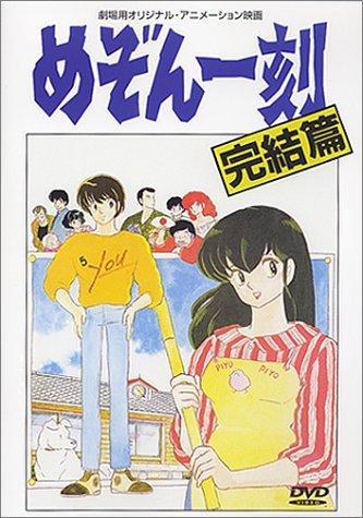 Maison Ikkoku, la película