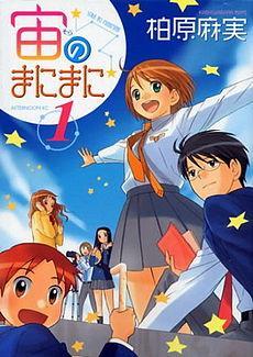 Sora no Manimani (At The Mercy of The Sky) (Serie de TV)