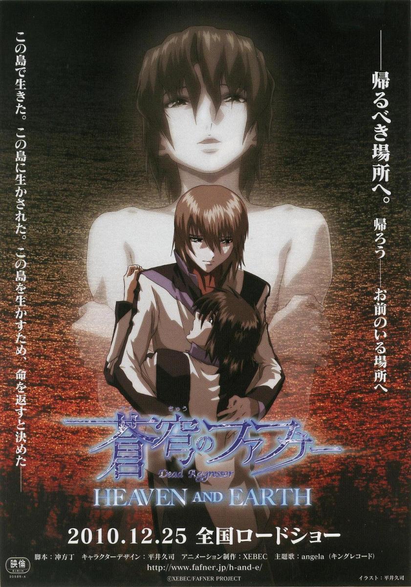 Fafner: Dead Agressor - Heaven and Earth