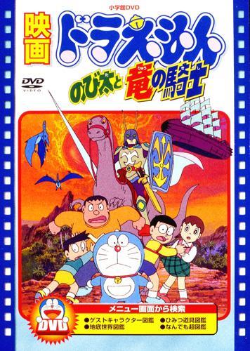 Doraemon: Nobita and the Dragon Rider