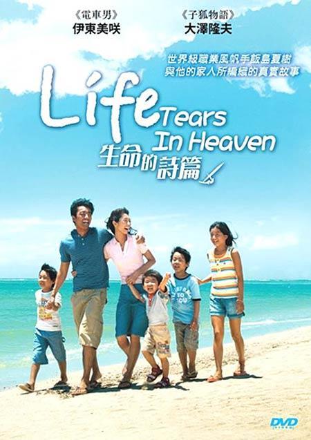 Life: Tears in Heaven