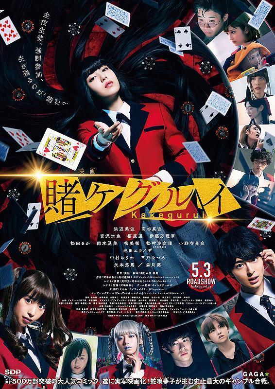 Kakegurui: The Movie