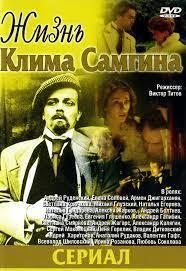 Zhizn Klima Samgina (Serie de TV)