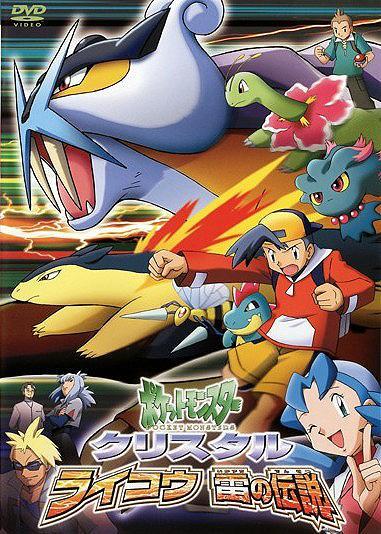 Pokémon: The Legend of Thunder! (TV)