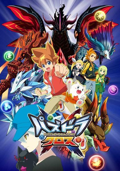 Puzzle & Dragons X (Serie de TV)