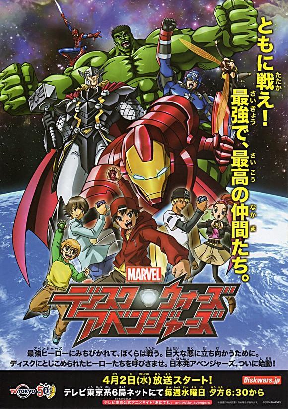 Marvel Disk Wars: Avengers (Serie de TV)