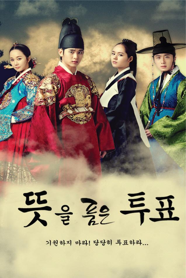 The Moon Embracing The Sun (Serie de TV)