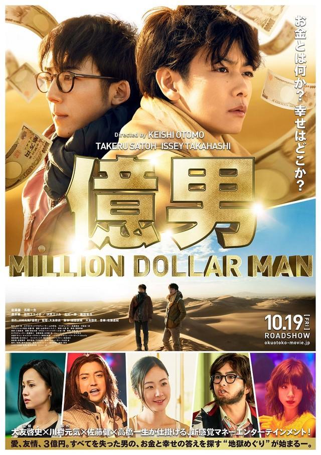 Million Dollar Man (2018)