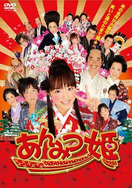 Anmitsu hime (TV)