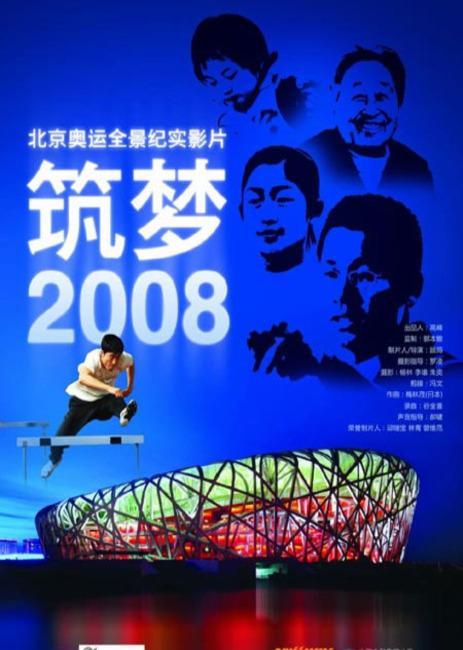 Dream Weavers – Beijing 2008