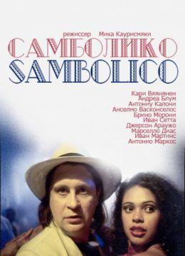 Sambolico (1996)