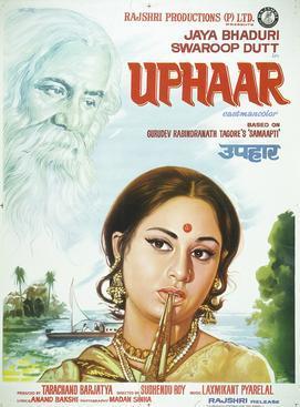 Uphaar