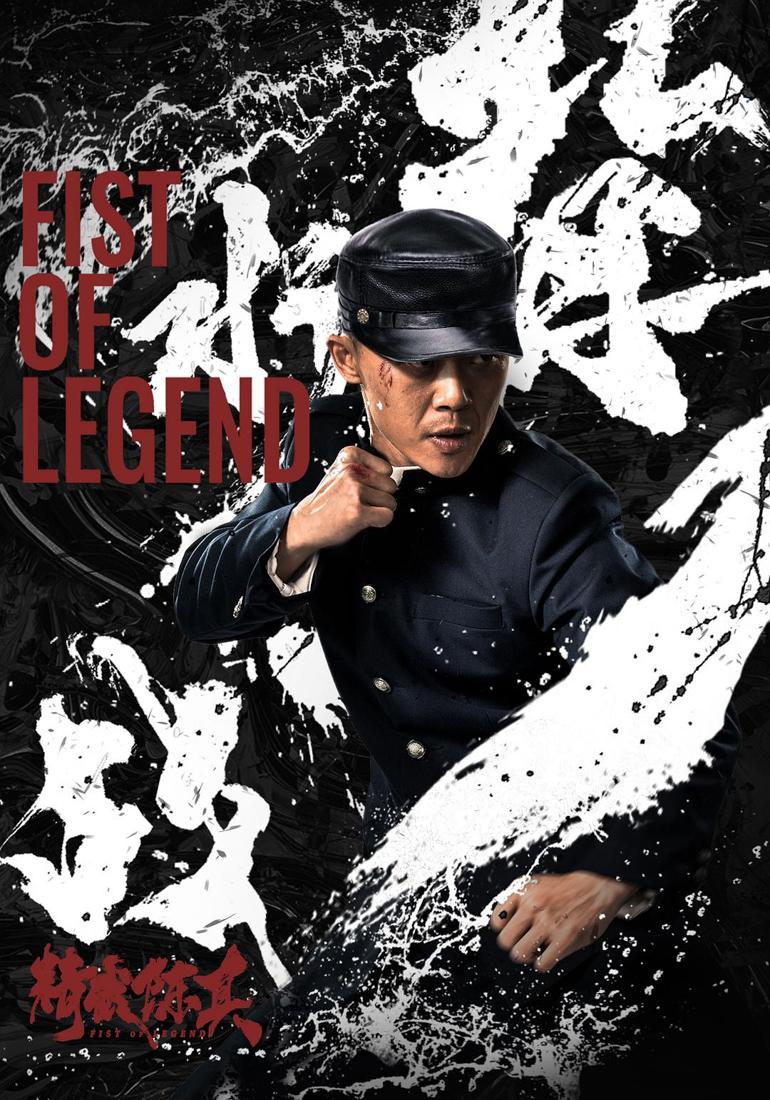 Fist of Legend