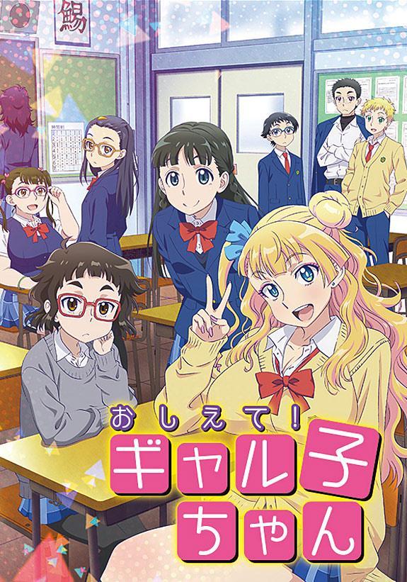 Oshiete! Galko-chan (Serie de TV)