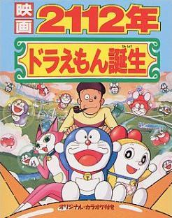 Doraemon: 2112: The Birth of Doraemon